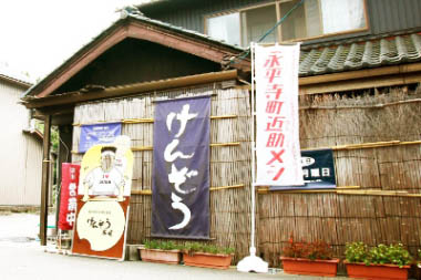 けんぞう蕎麦の外観